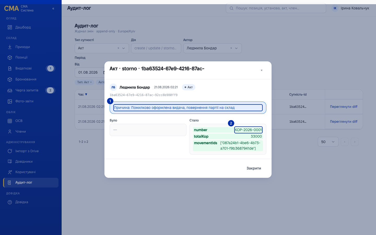 Діалог diff події сторно з причиною і номером створеного акту