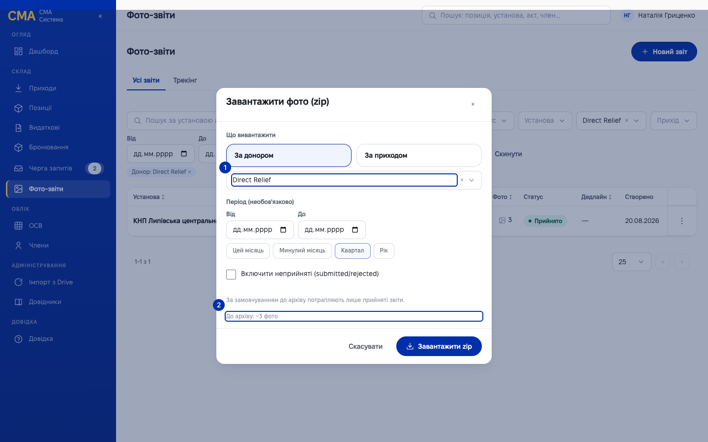 Діалог вивантаження zip з обраним донором і кількістю фото