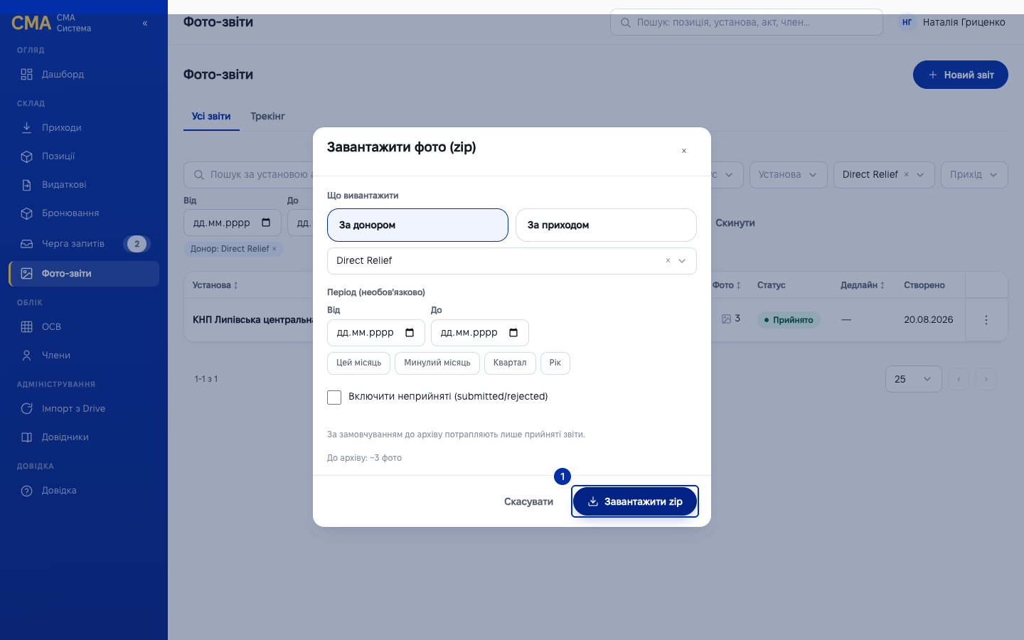 Діалог вивантаження zip у момент завантаження архіву