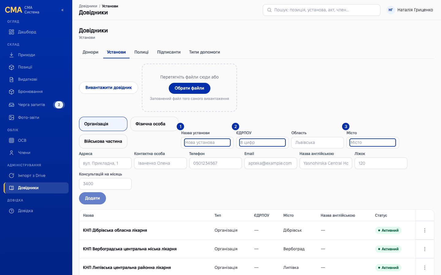 Список установ із формою додавання