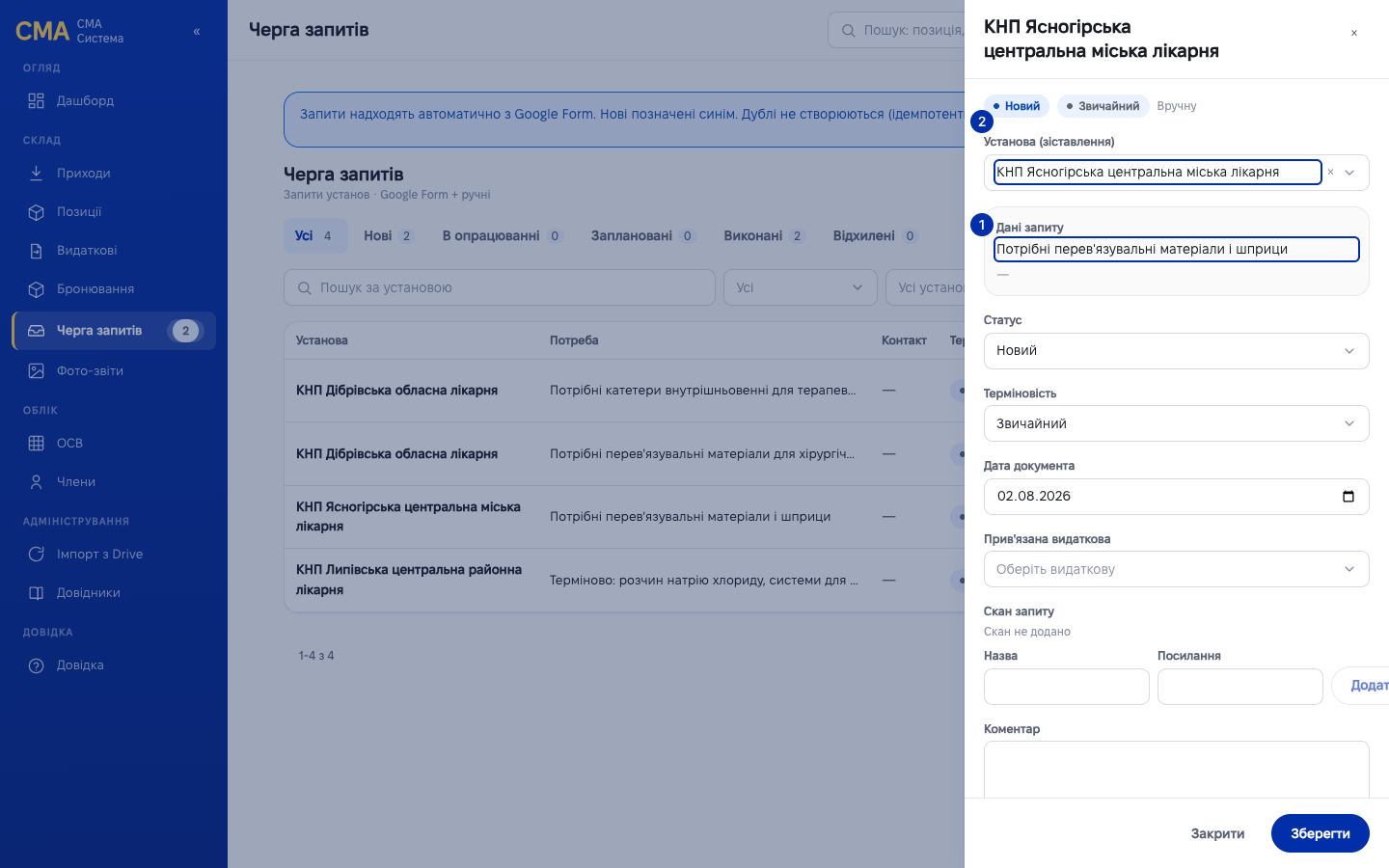 Дровер запиту з текстом запиту і зіставленою установою