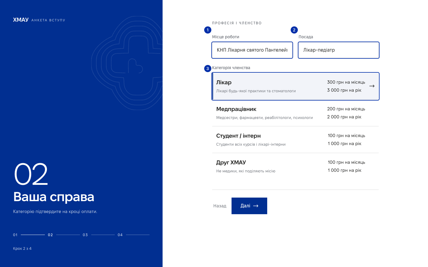 Крок 2 анкети з місцем роботи, посадою і обраною категорією