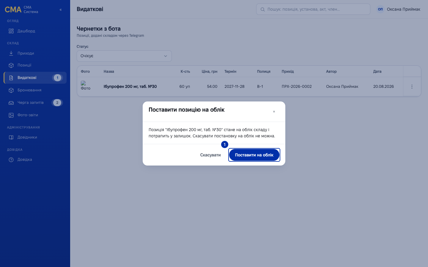 Діалог підтвердження постановки чернетки на облік